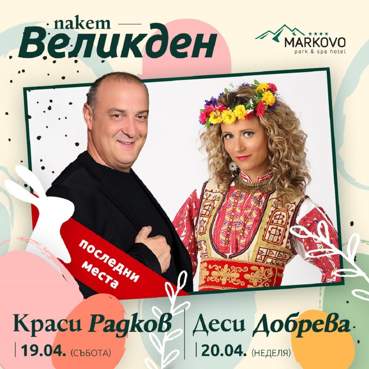 парк и 4* Марково